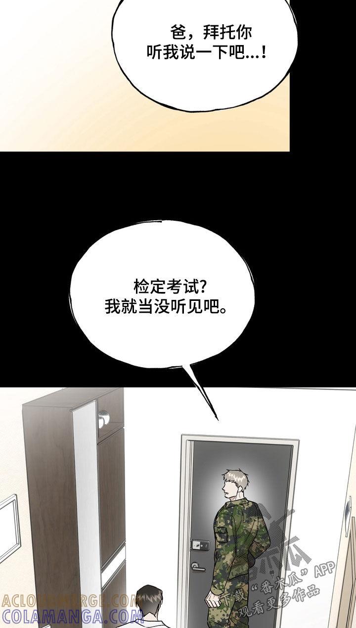 《雕刻爱你形状》第40章：不够男子汉 第9页