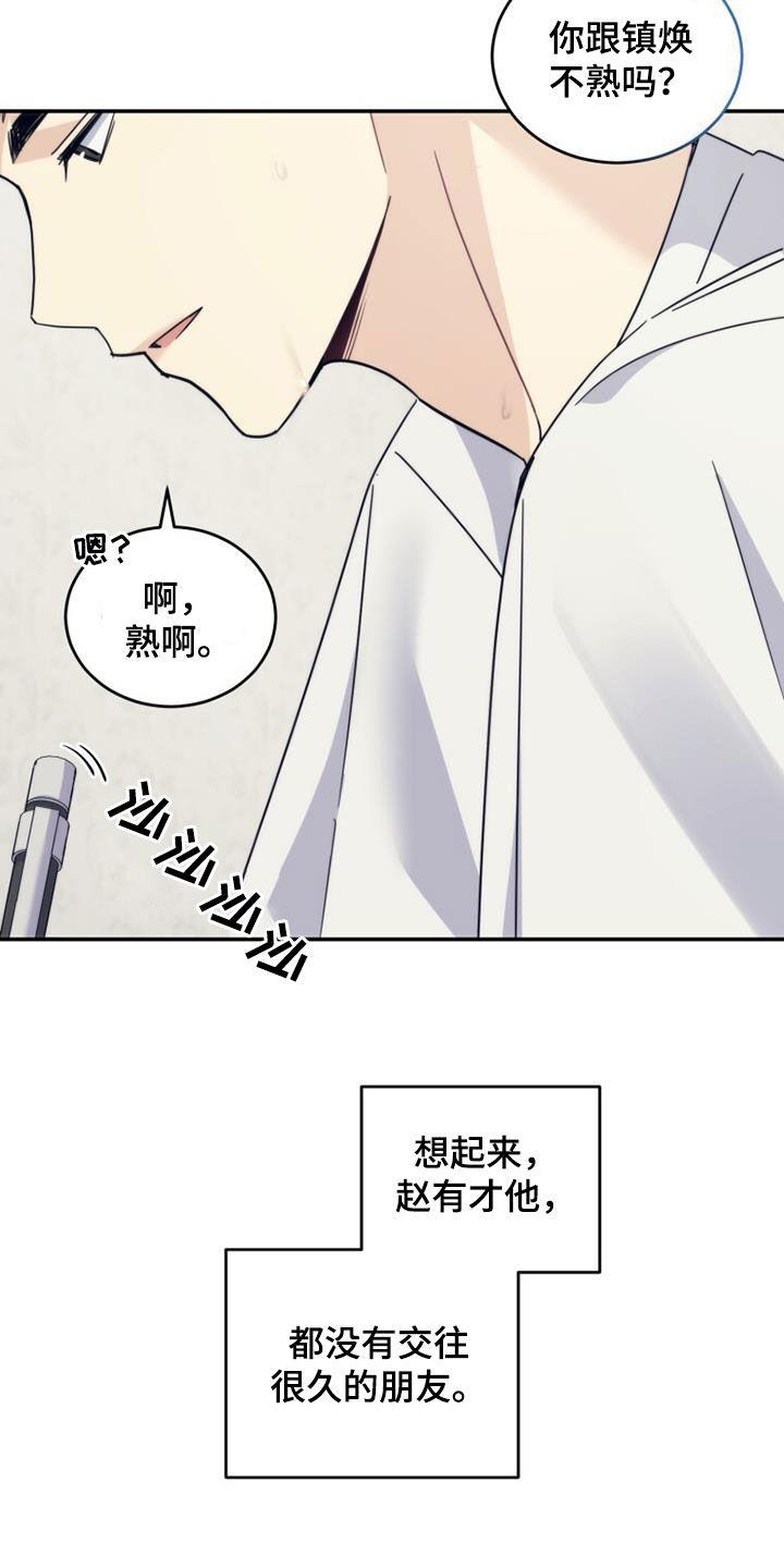 《追逐繁星》第40章：相约 第22页