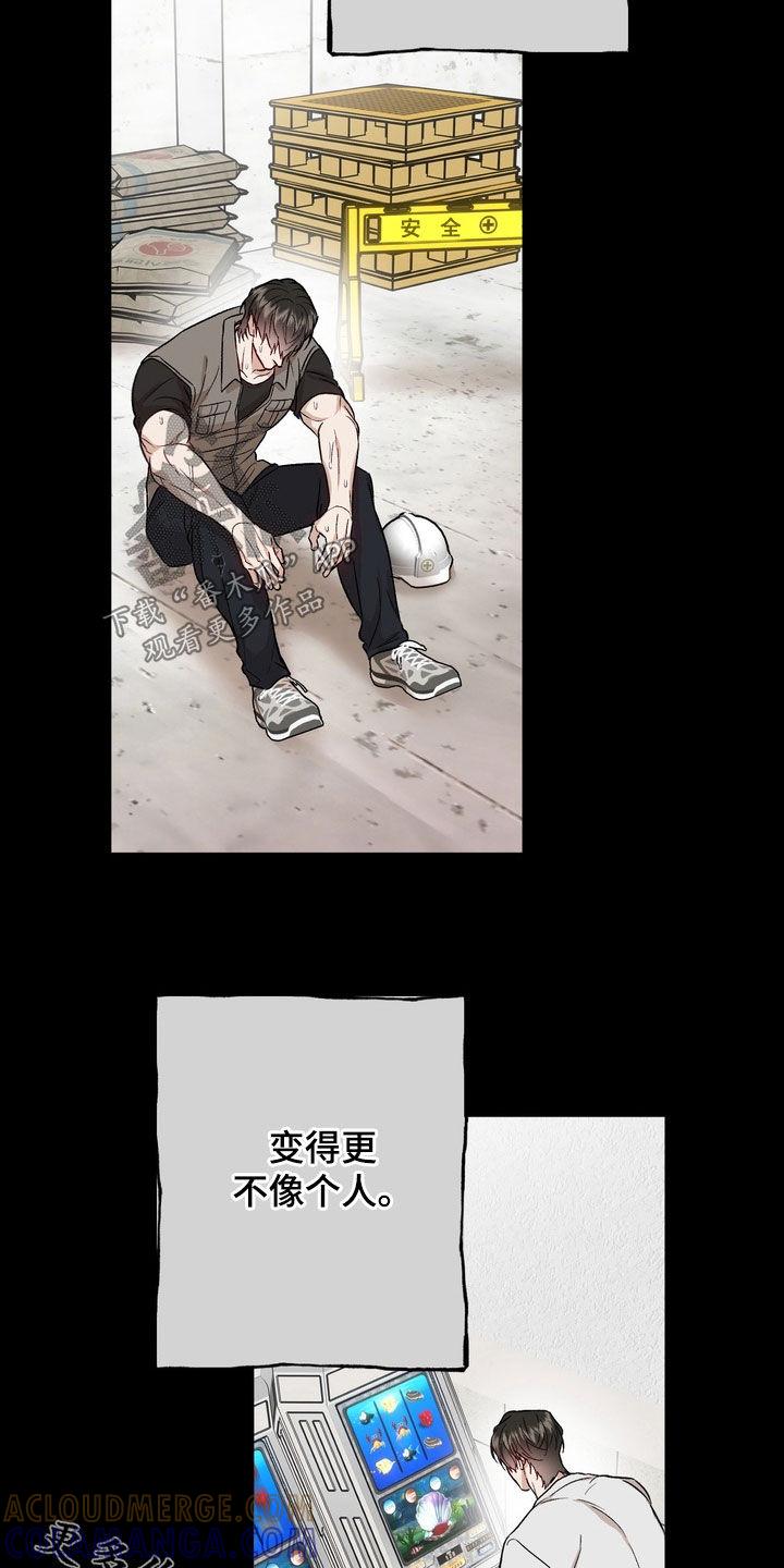 《雕刻爱你形状》第40章：不够男子汉 第29页