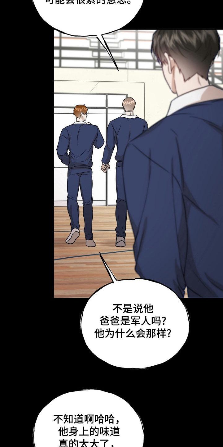 《雕刻爱你形状》第40章：不够男子汉 第24页
