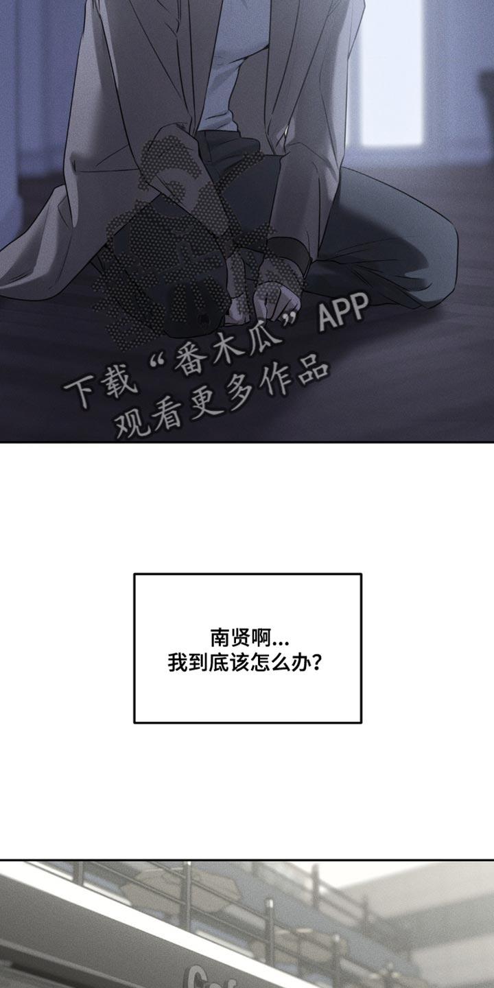 《纯白的假象》第40章：我真的不了解 第16页