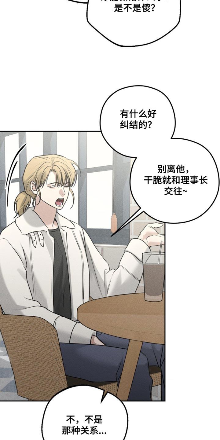 《纯白的假象》第40章：我真的不了解 第24页