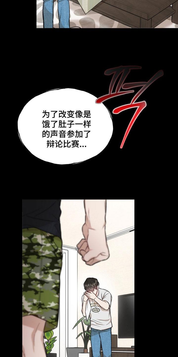 《雕刻爱你形状》第40章：不够男子汉 第6页