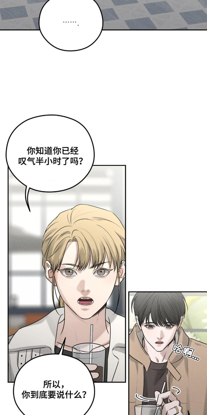 《纯白的假象》第40章：我真的不了解 第18页