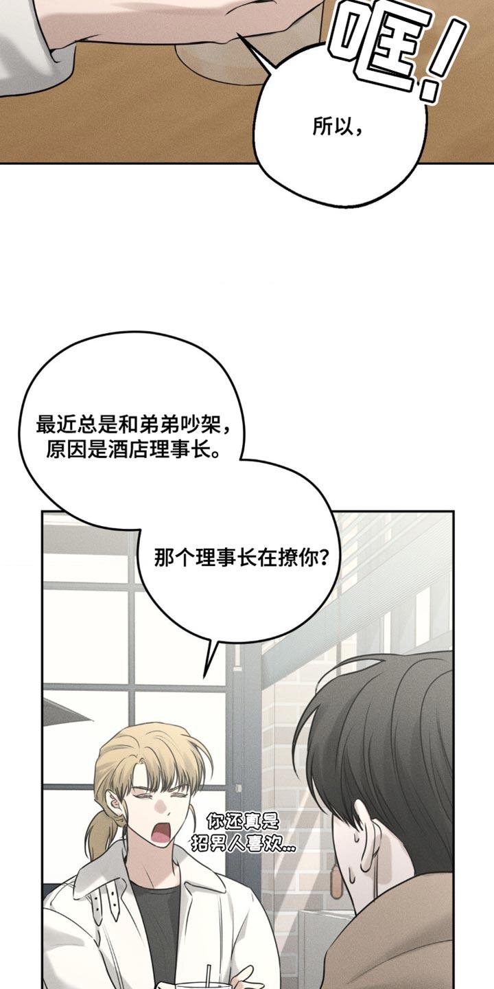《纯白的假象》第40章：我真的不了解 第22页