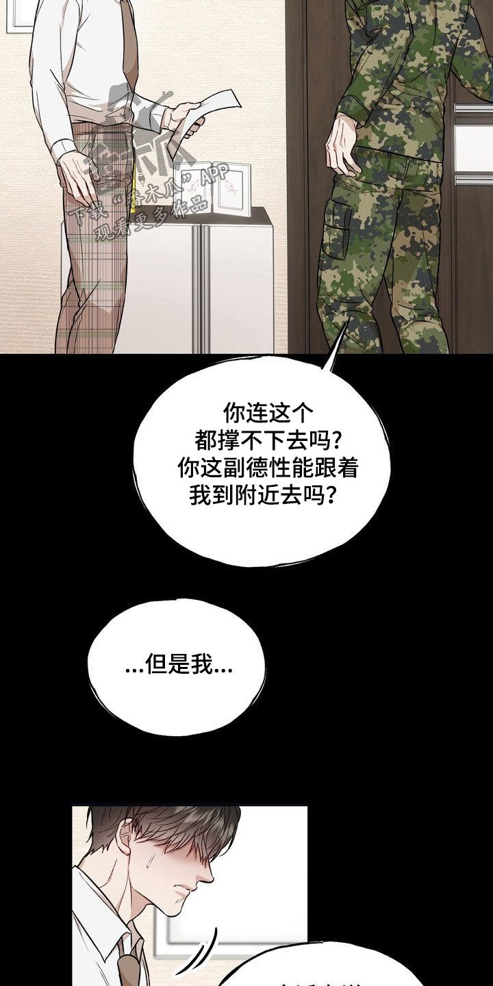 《雕刻爱你形状》第40章：不够男子汉 第12页