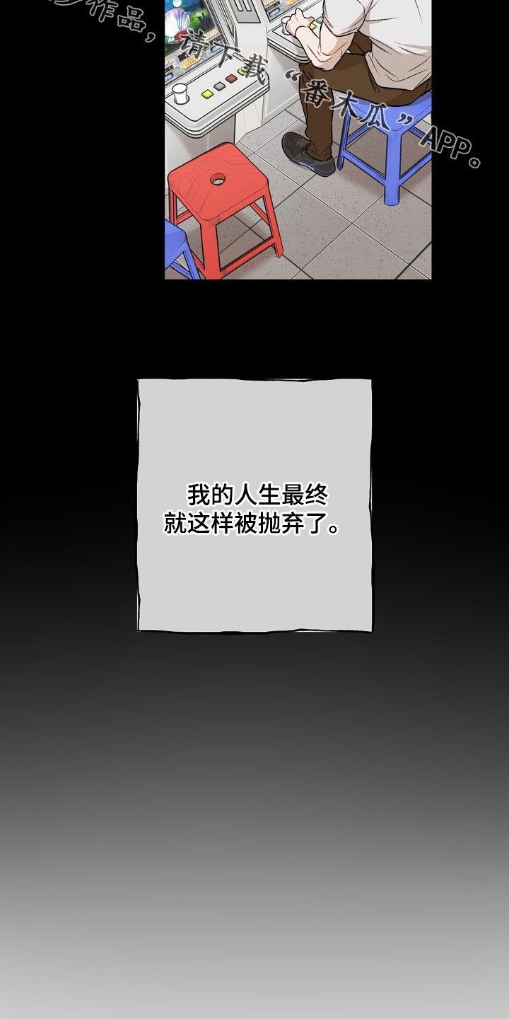 《雕刻爱你形状》第40章：不够男子汉 第30页
