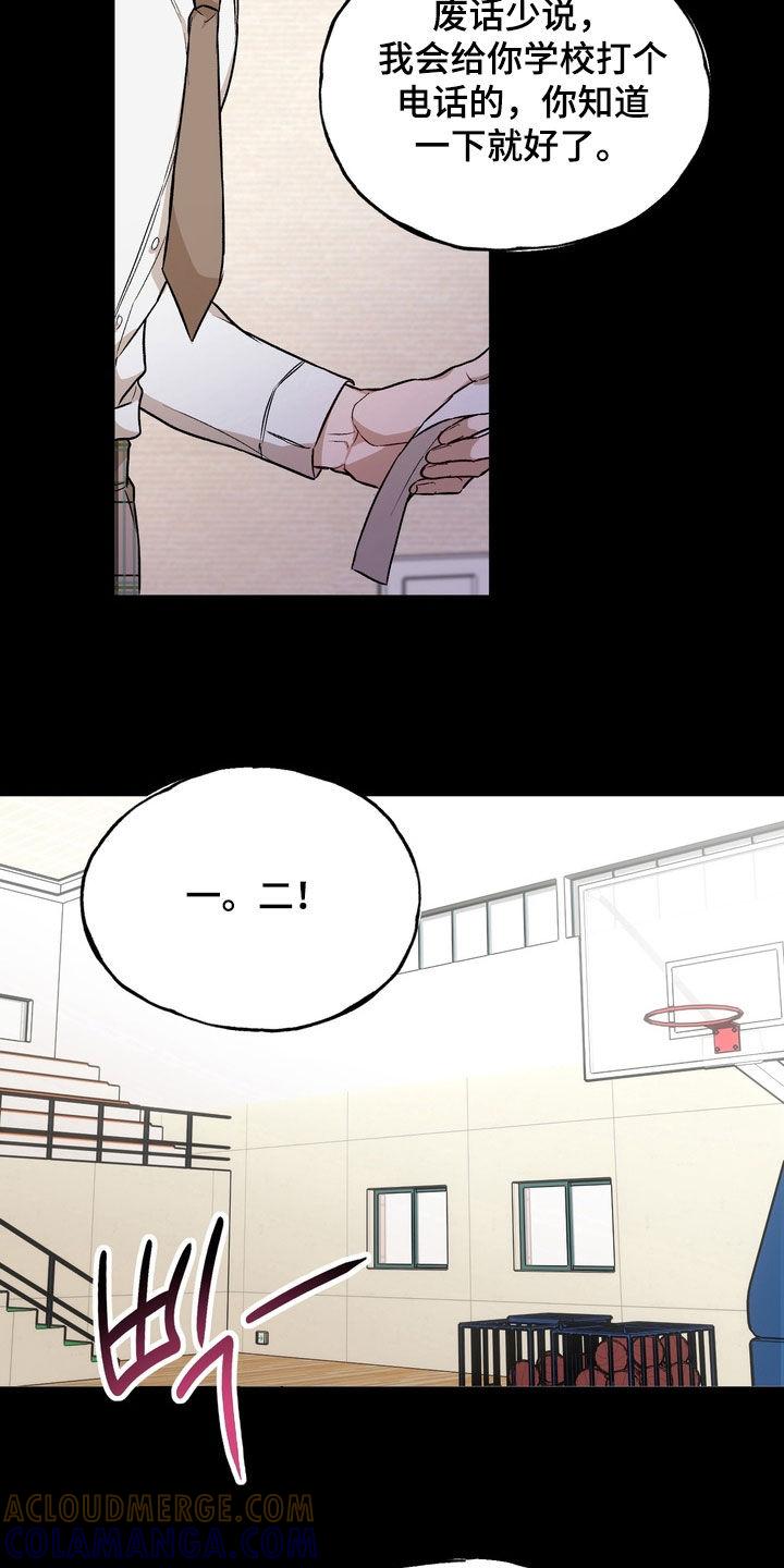 《雕刻爱你形状》第40章：不够男子汉 第13页