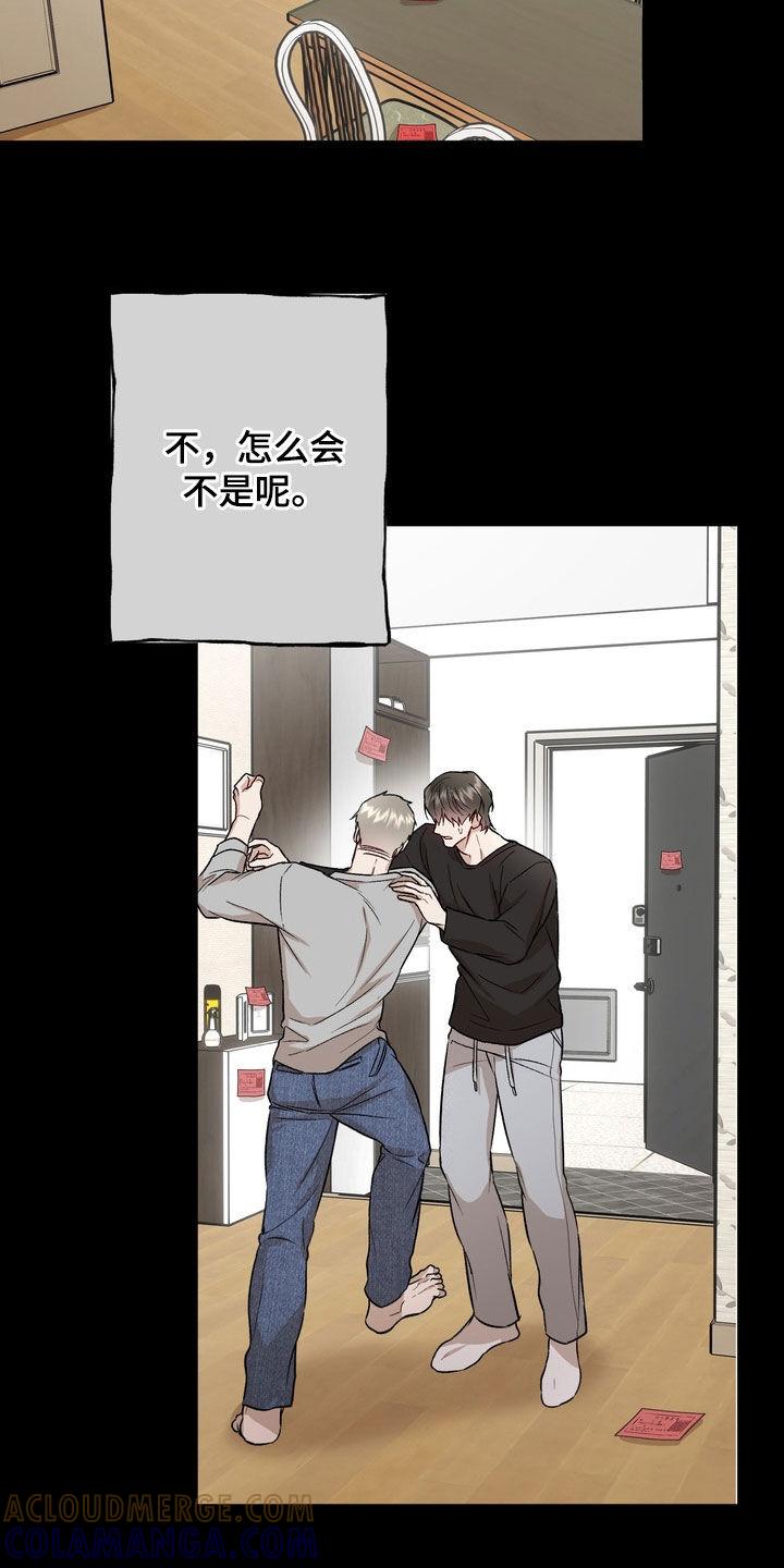 《雕刻爱你形状》第40章：不够男子汉 第27页