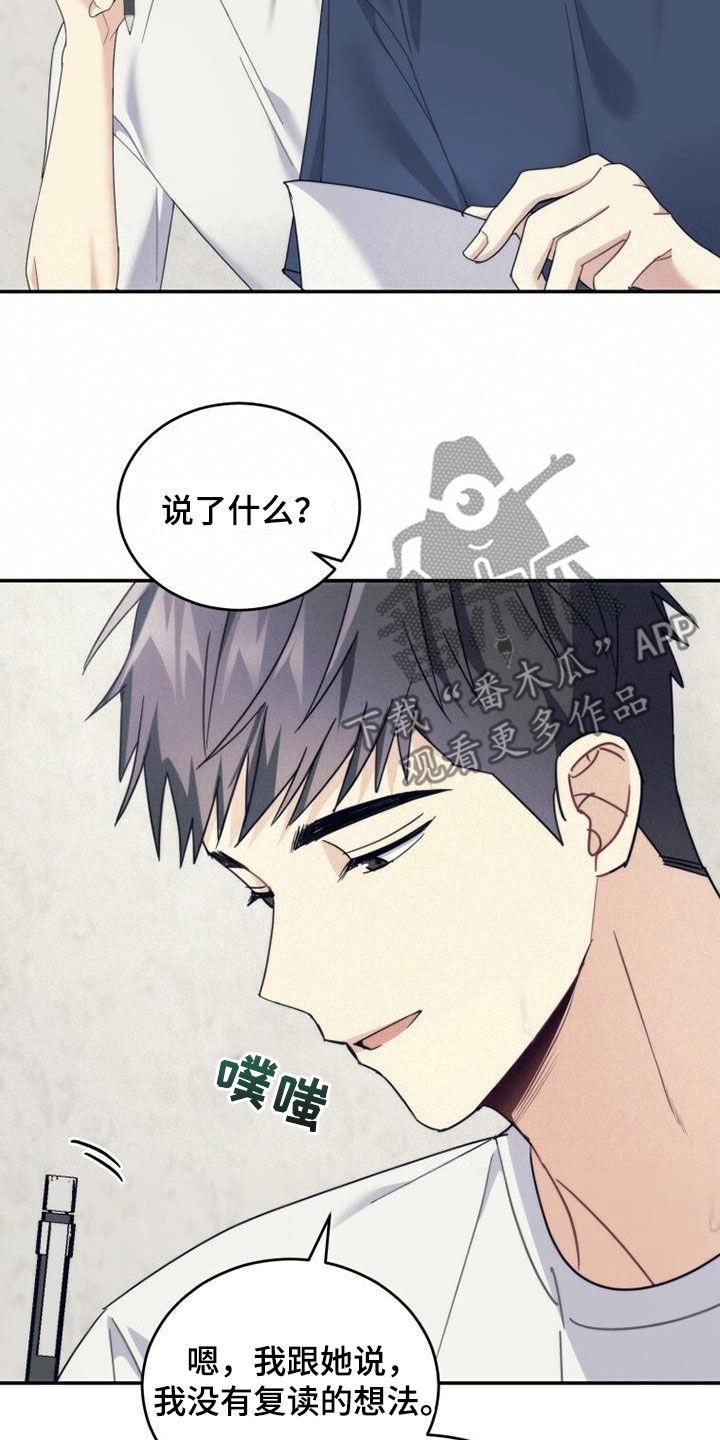 《追逐繁星》第40章：相约 第14页