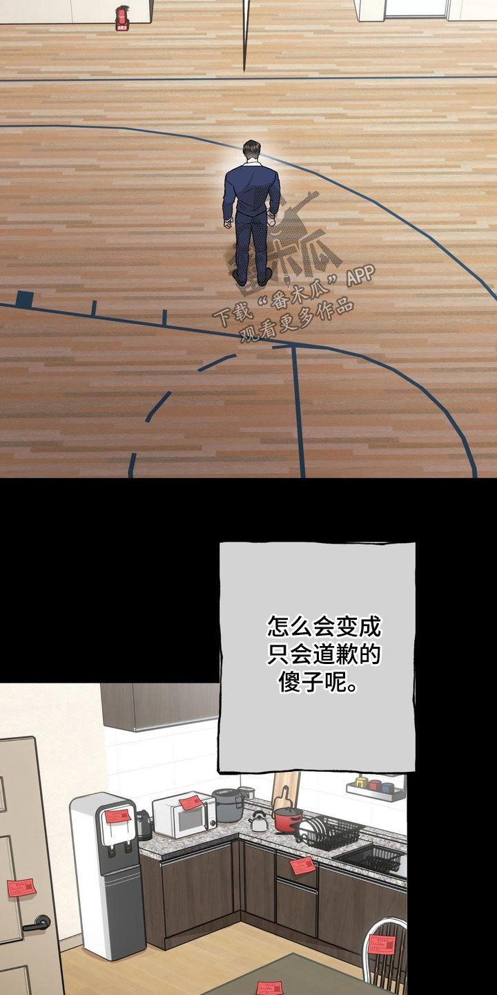 《雕刻爱你形状》第40章：不够男子汉 第26页