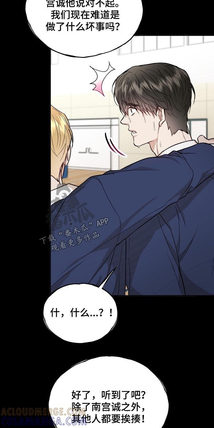 《雕刻爱你形状》第40章：不够男子汉 第17页