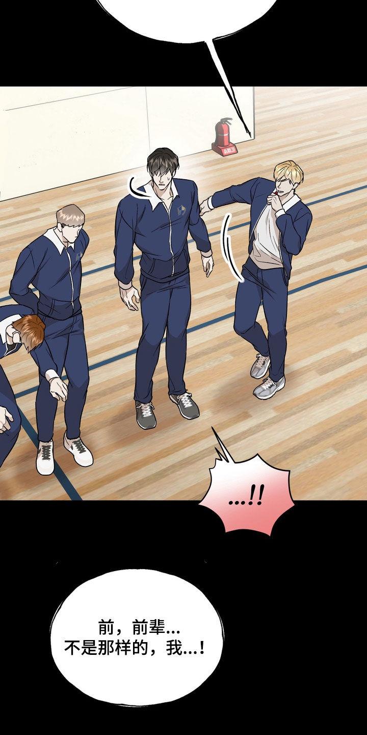 《雕刻爱你形状》第40章：不够男子汉 第18页