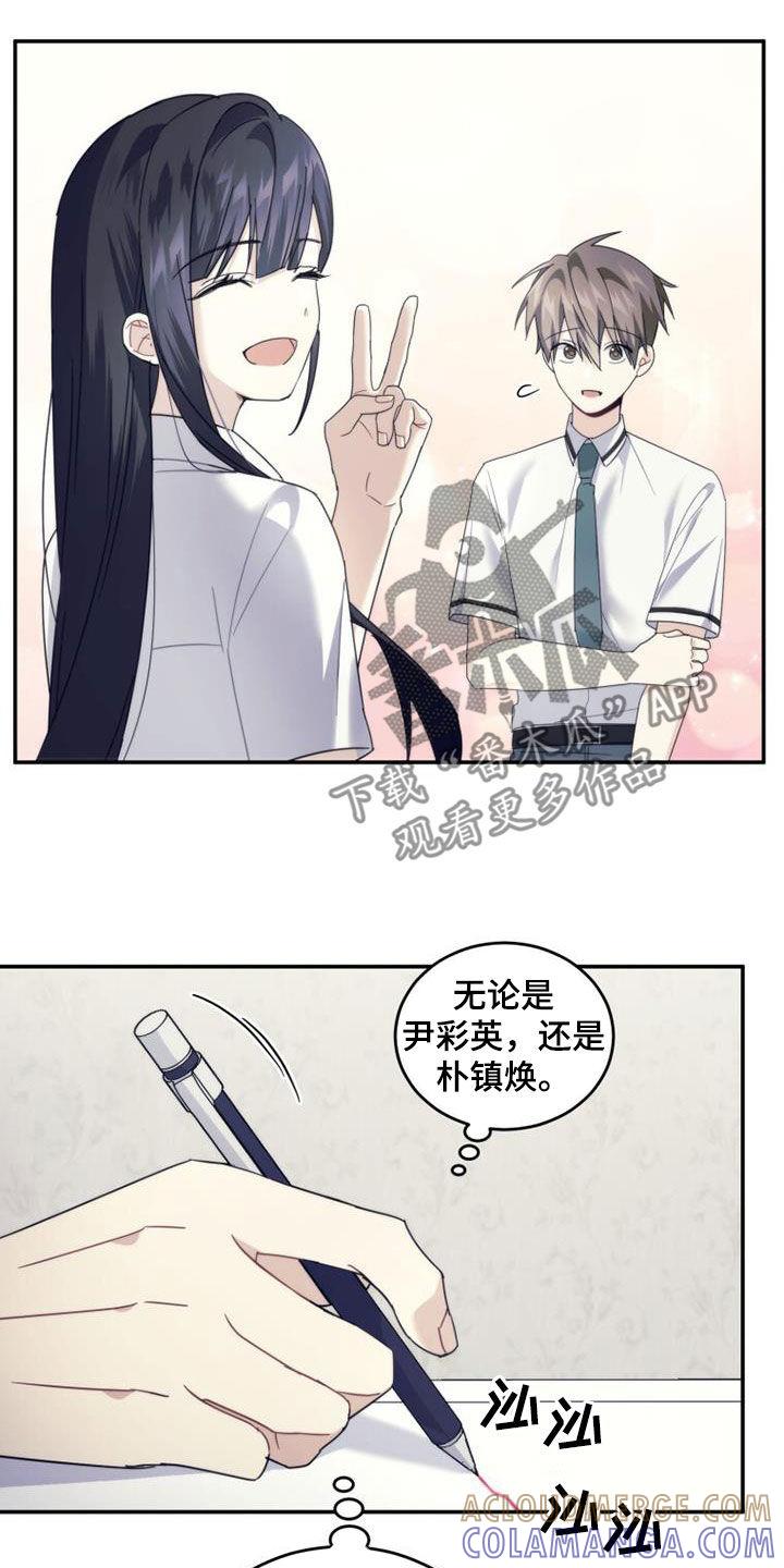 《追逐繁星》第40章：相约 第23页