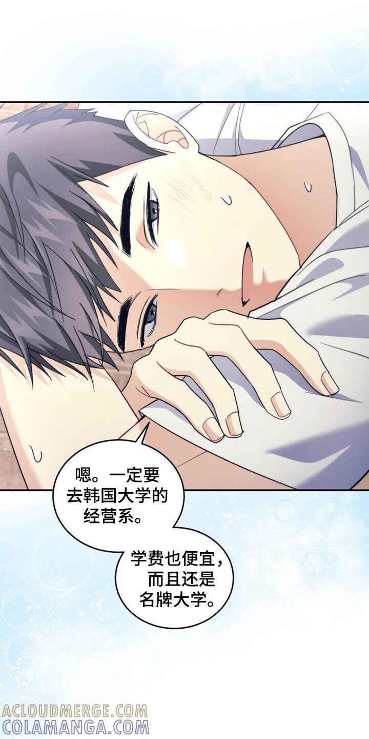 《追逐繁星》第40章：相约 第31页