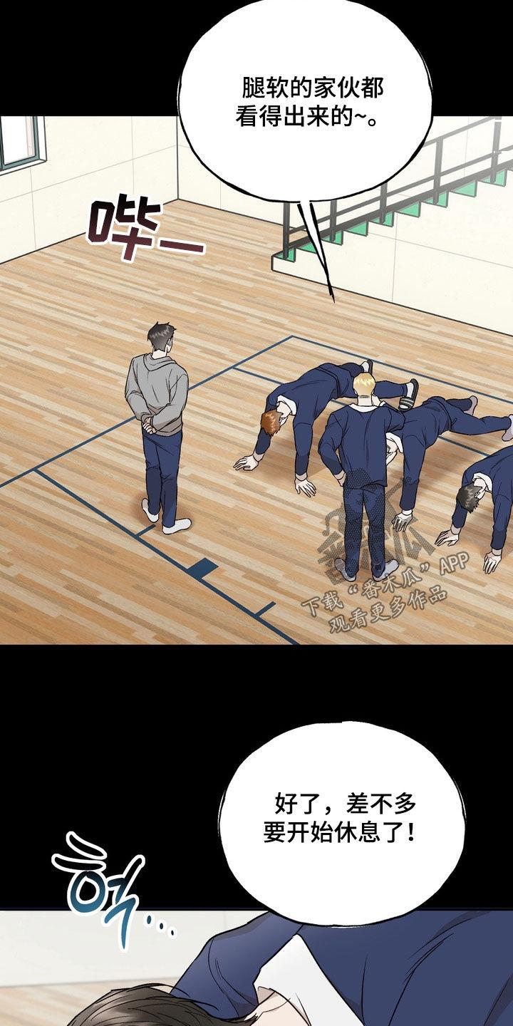 《雕刻爱你形状》第40章：不够男子汉 第14页