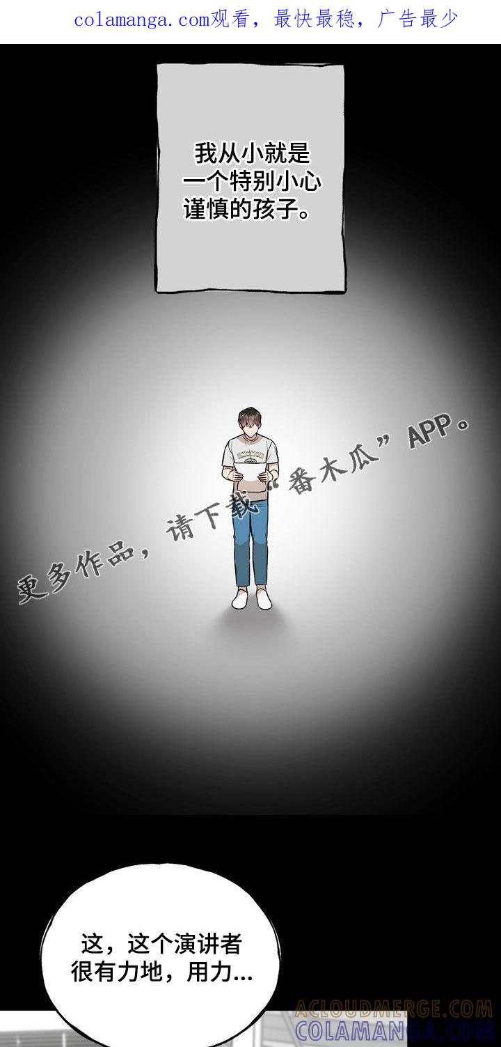 《雕刻爱你形状》第40章：不够男子汉 第1页
