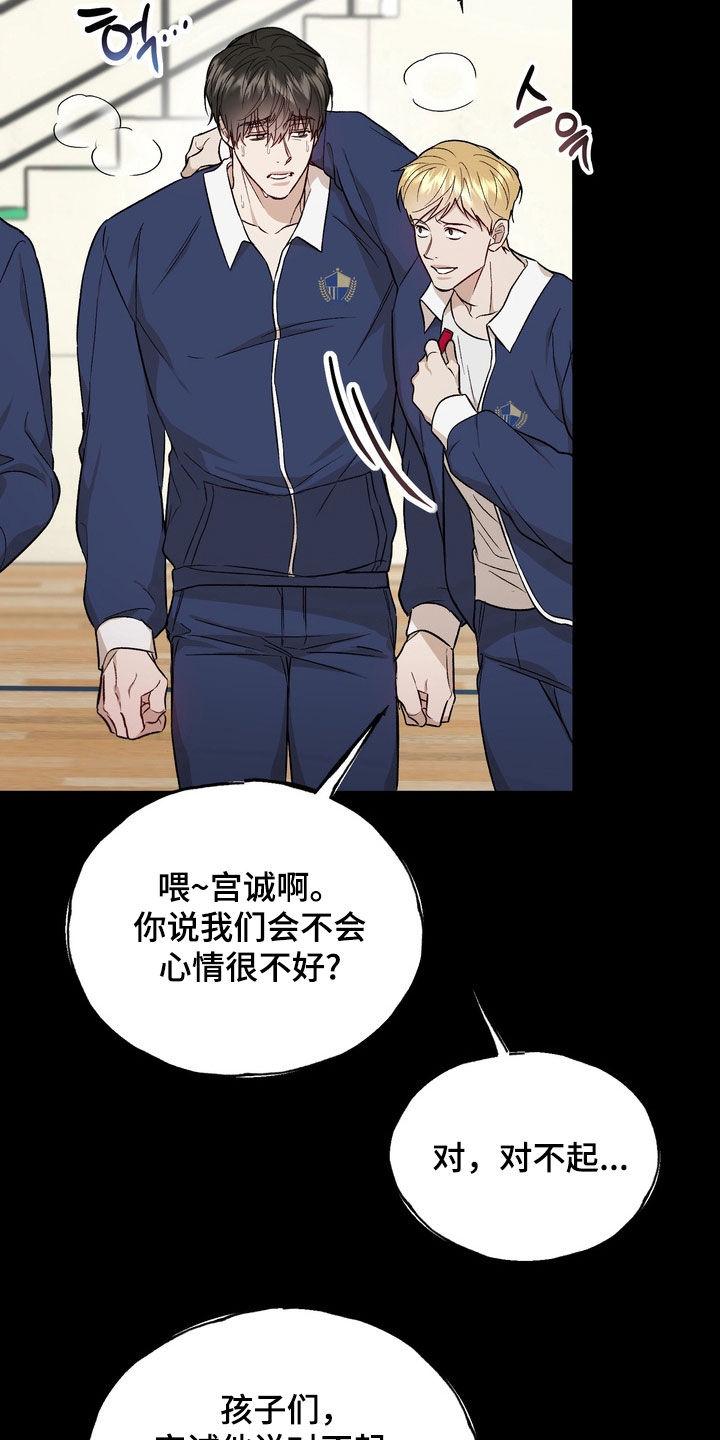 《雕刻爱你形状》第40章：不够男子汉 第16页