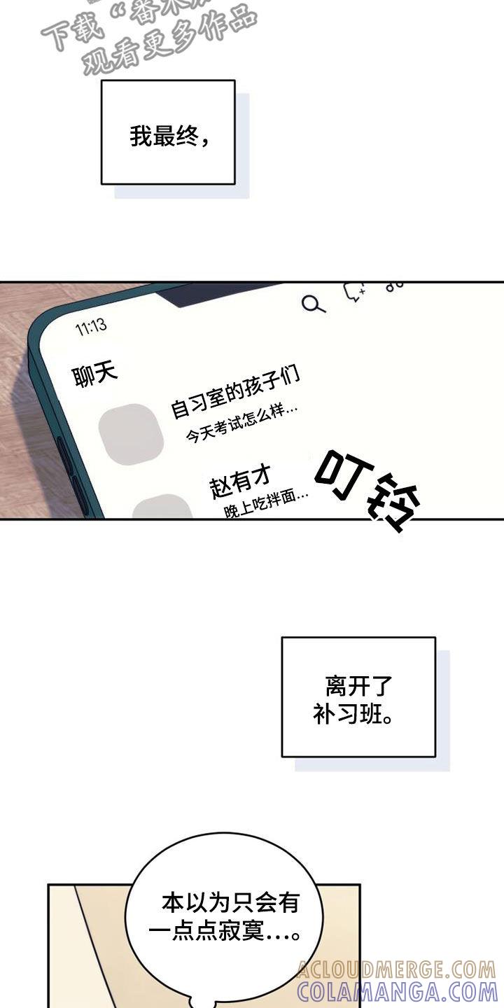 《追逐繁星》第40章：相约 第3页