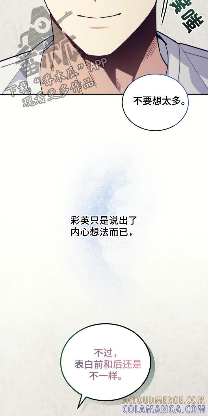 《追逐繁星》第40章：相约 第17页