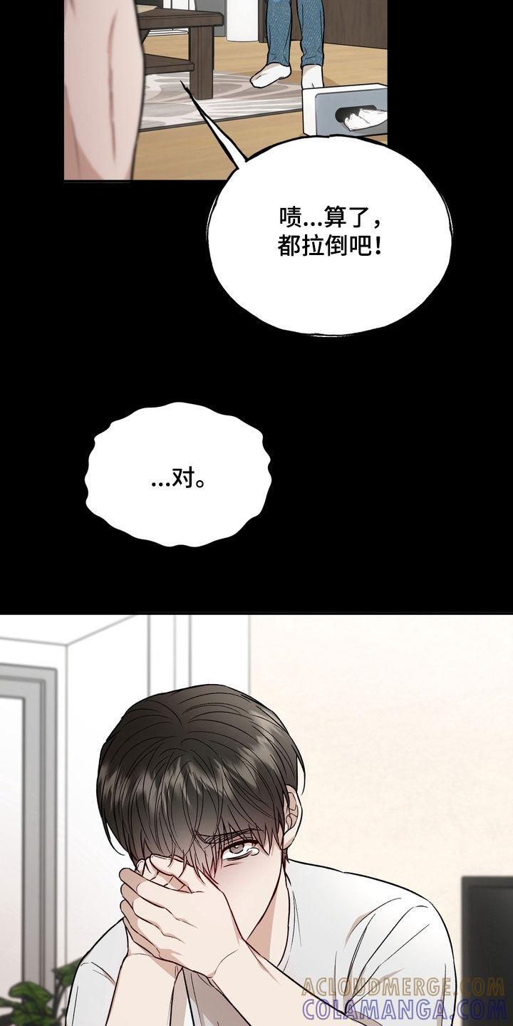 《雕刻爱你形状》第40章：不够男子汉 第7页
