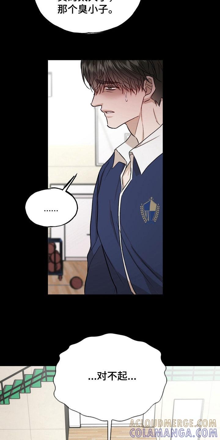 《雕刻爱你形状》第40章：不够男子汉 第25页