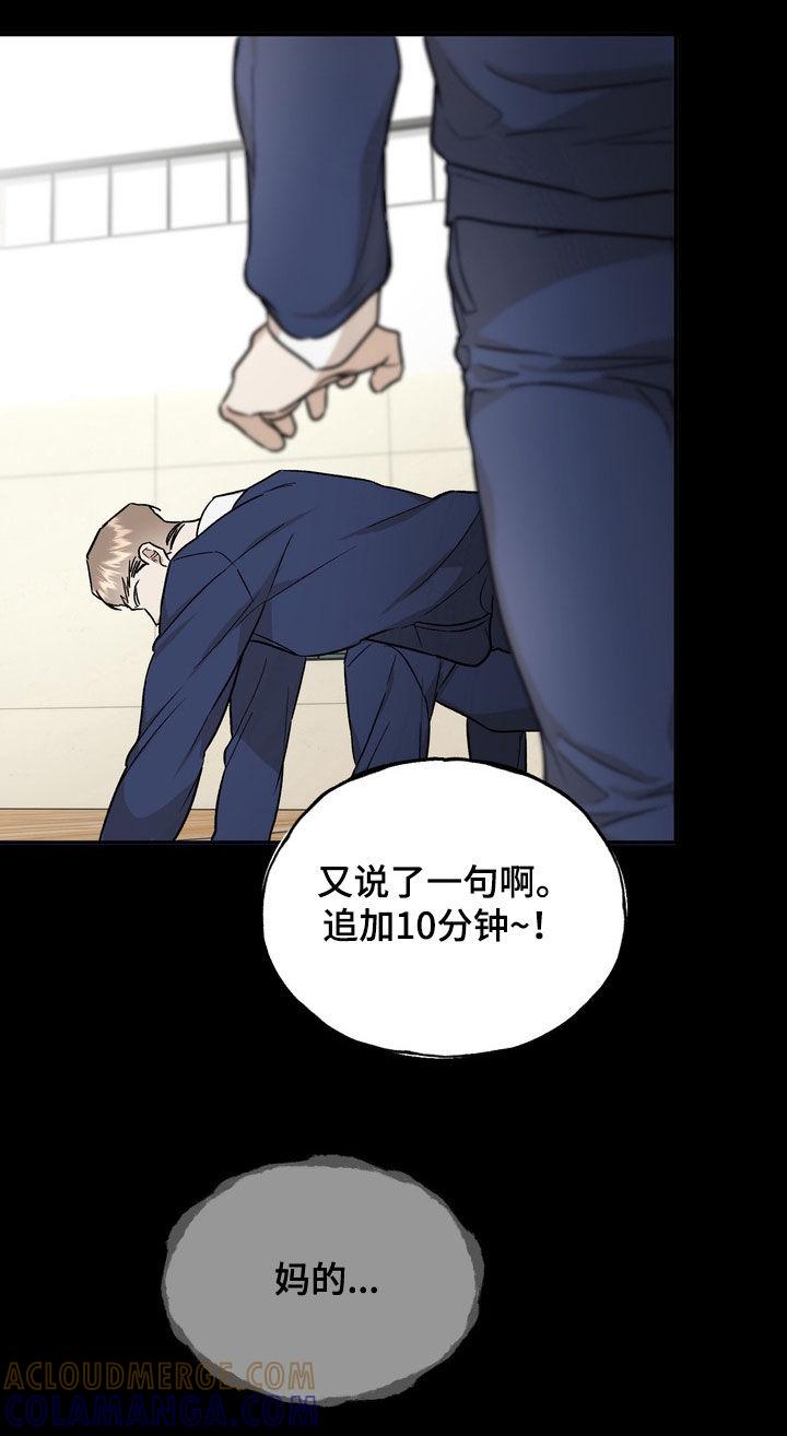 《雕刻爱你形状》第40章：不够男子汉 第19页