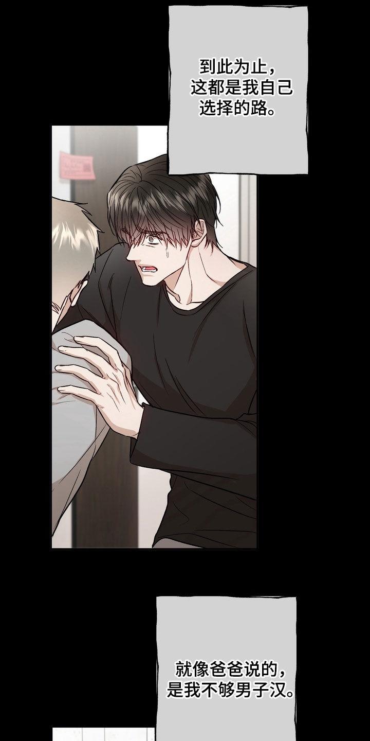 《雕刻爱你形状》第40章：不够男子汉 第28页