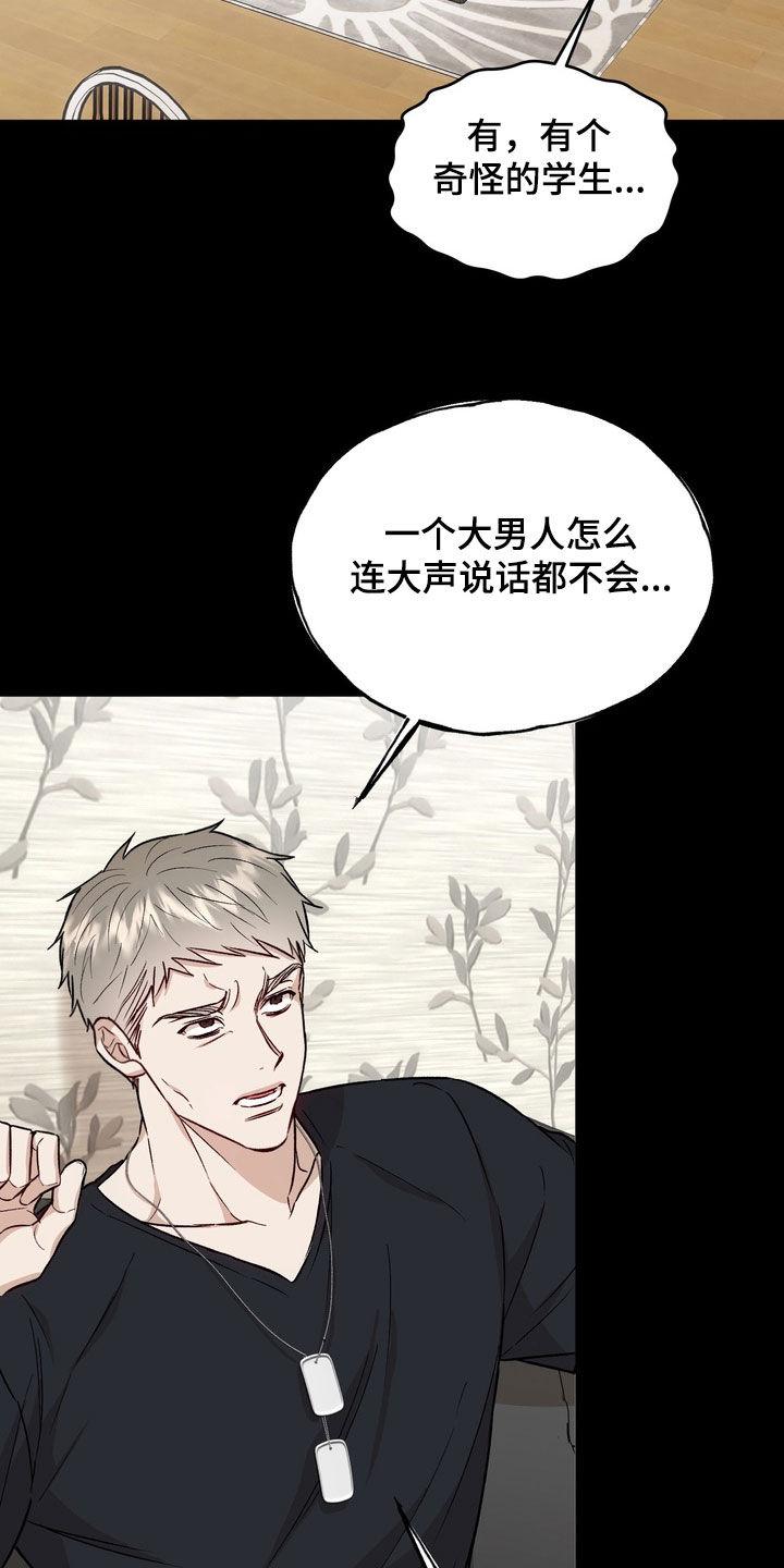 《雕刻爱你形状》第40章：不够男子汉 第4页