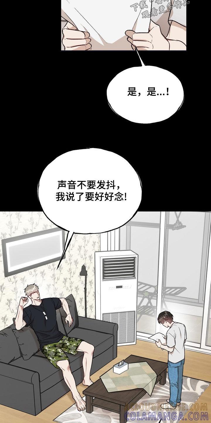 《雕刻爱你形状》第40章：不够男子汉 第3页