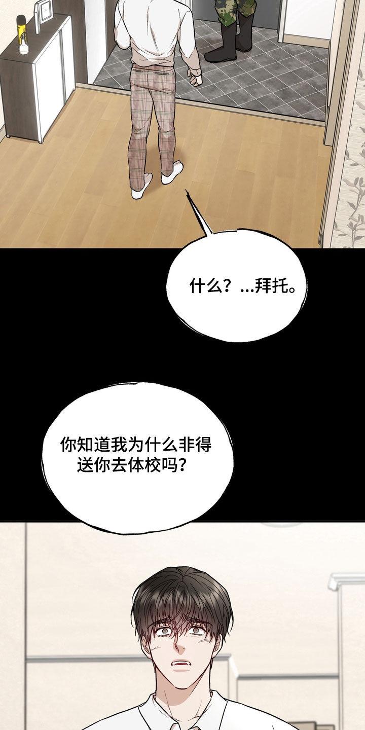 《雕刻爱你形状》第40章：不够男子汉 第10页