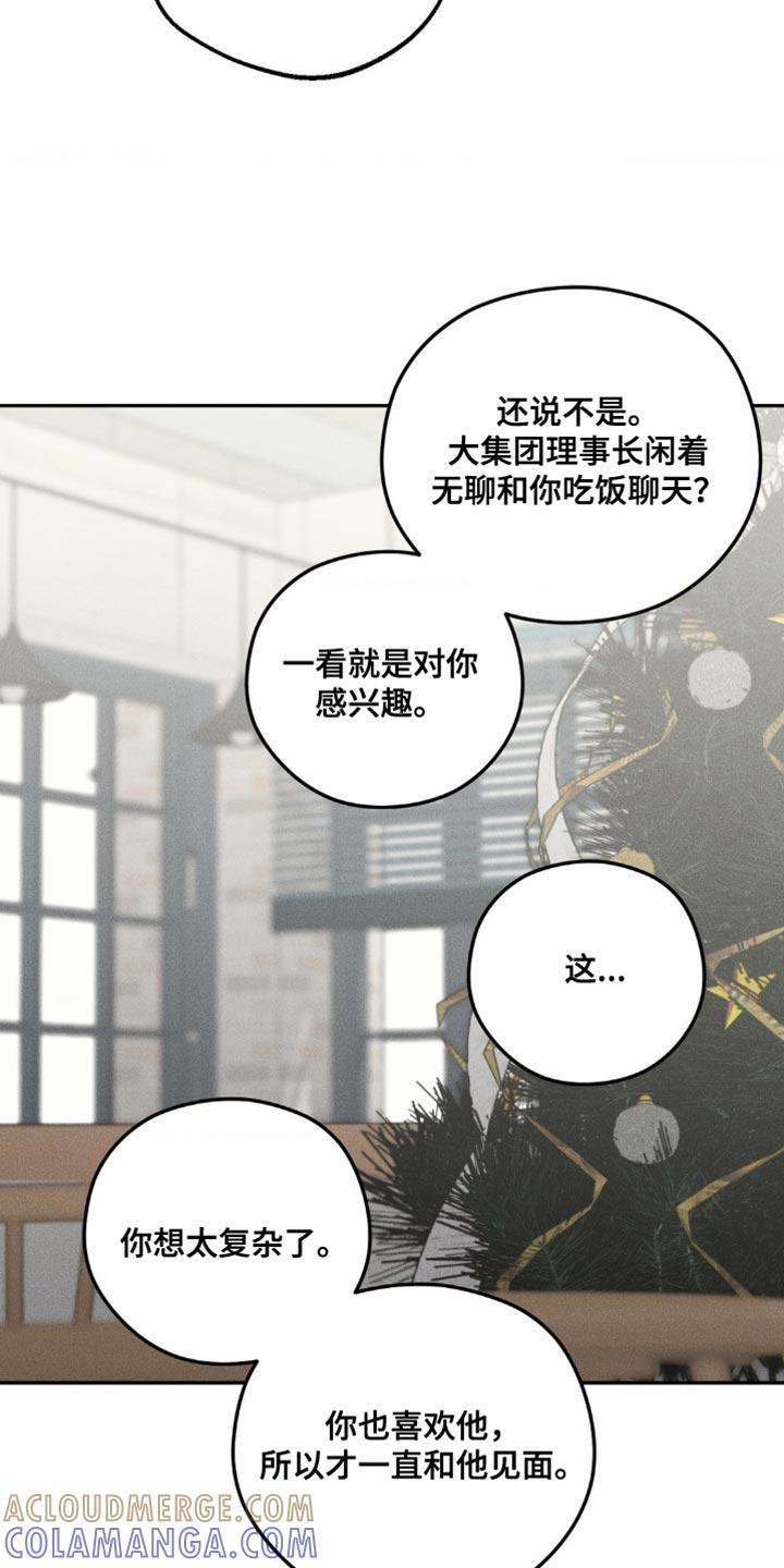 《纯白的假象》第40章：我真的不了解 第25页