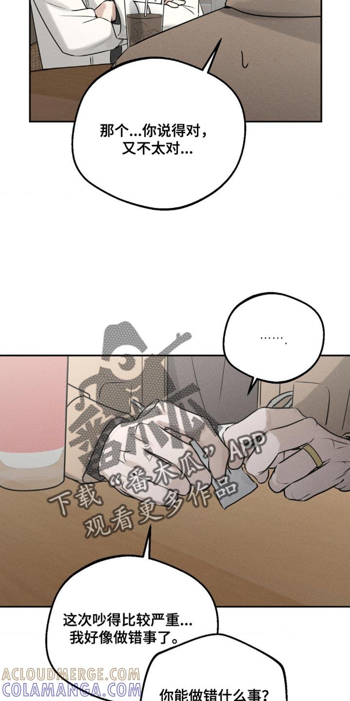 《纯白的假象》第40章：我真的不了解 第23页