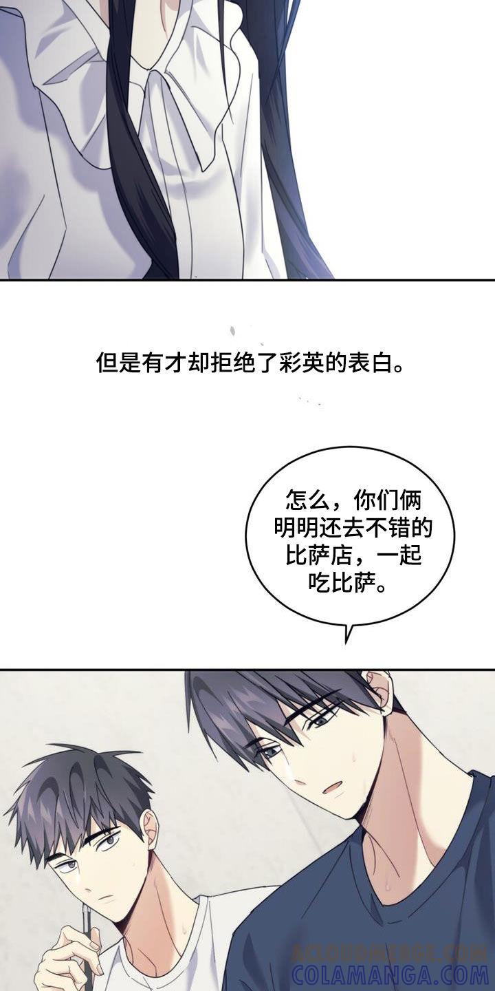 《追逐繁星》第40章：相约 第13页
