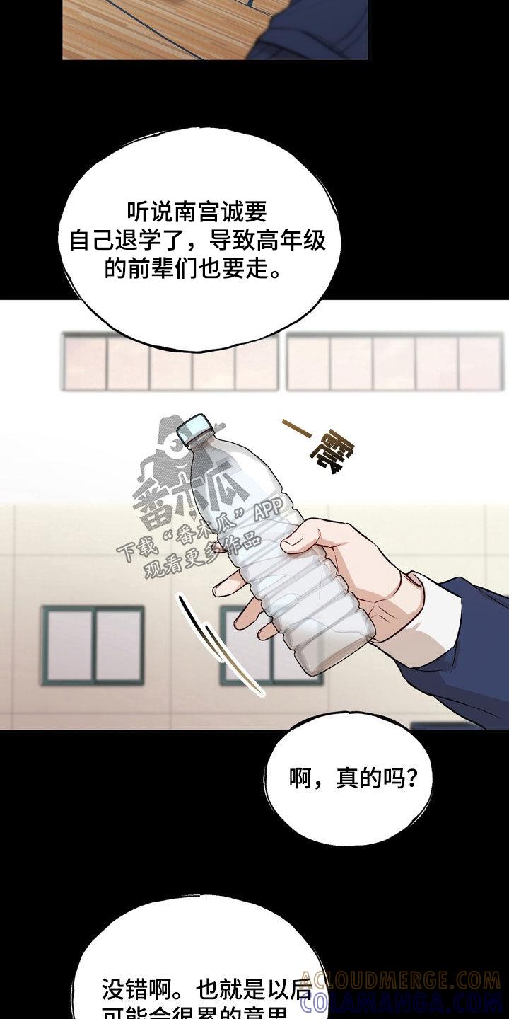 《雕刻爱你形状》第40章：不够男子汉 第23页
