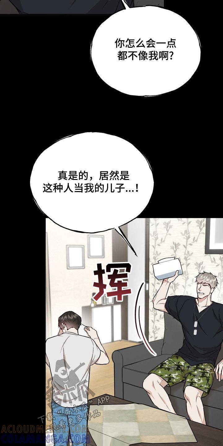 《雕刻爱你形状》第40章：不够男子汉 第5页