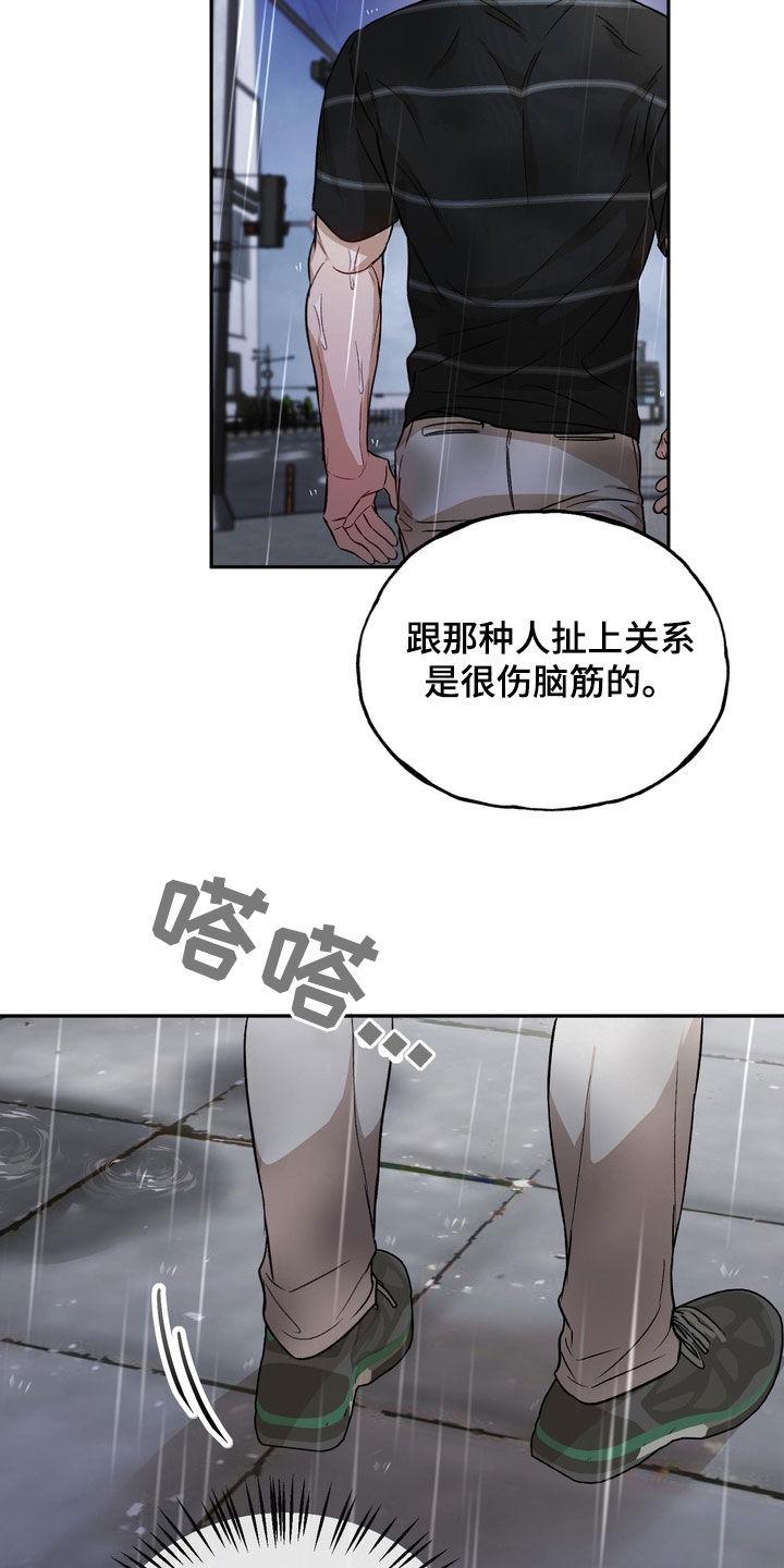《雕刻爱你形状》第41章：不会放过你的 第2页