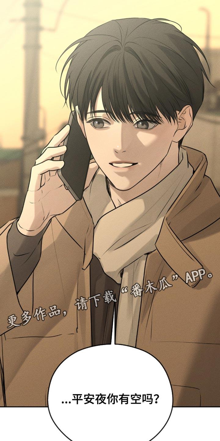 《纯白的假象》第41章：平安夜你有空吗 第24页