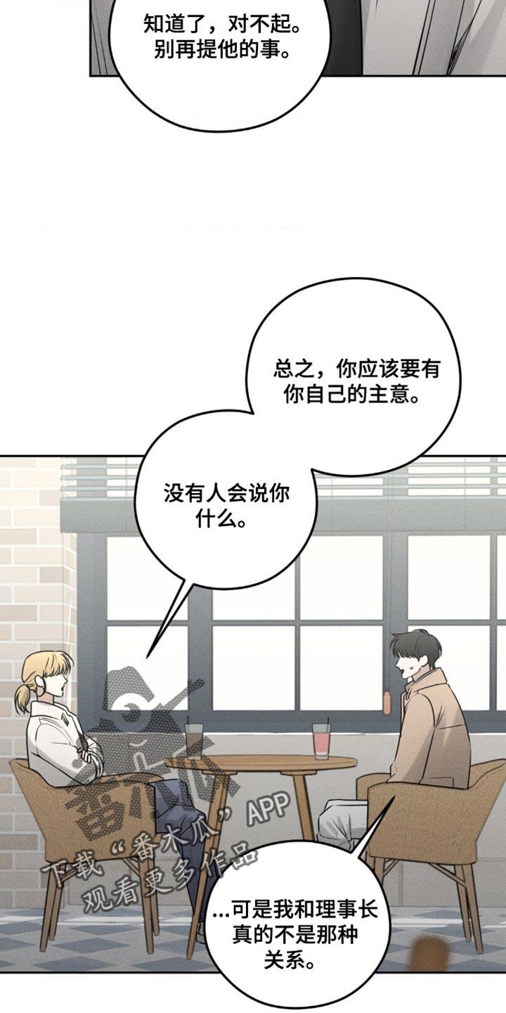 《纯白的假象》第41章：平安夜你有空吗 第6页