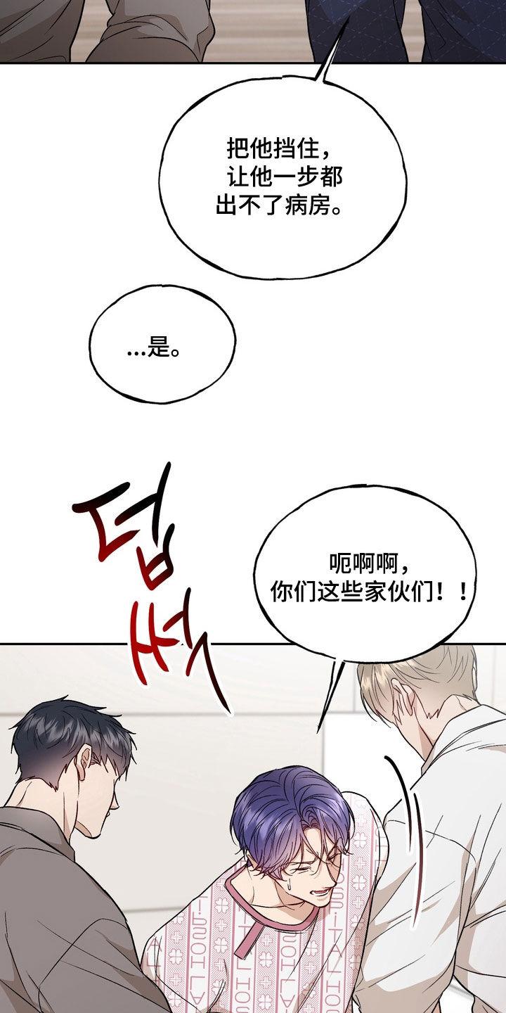 《雕刻爱你形状》第41章：不会放过你的 第22页