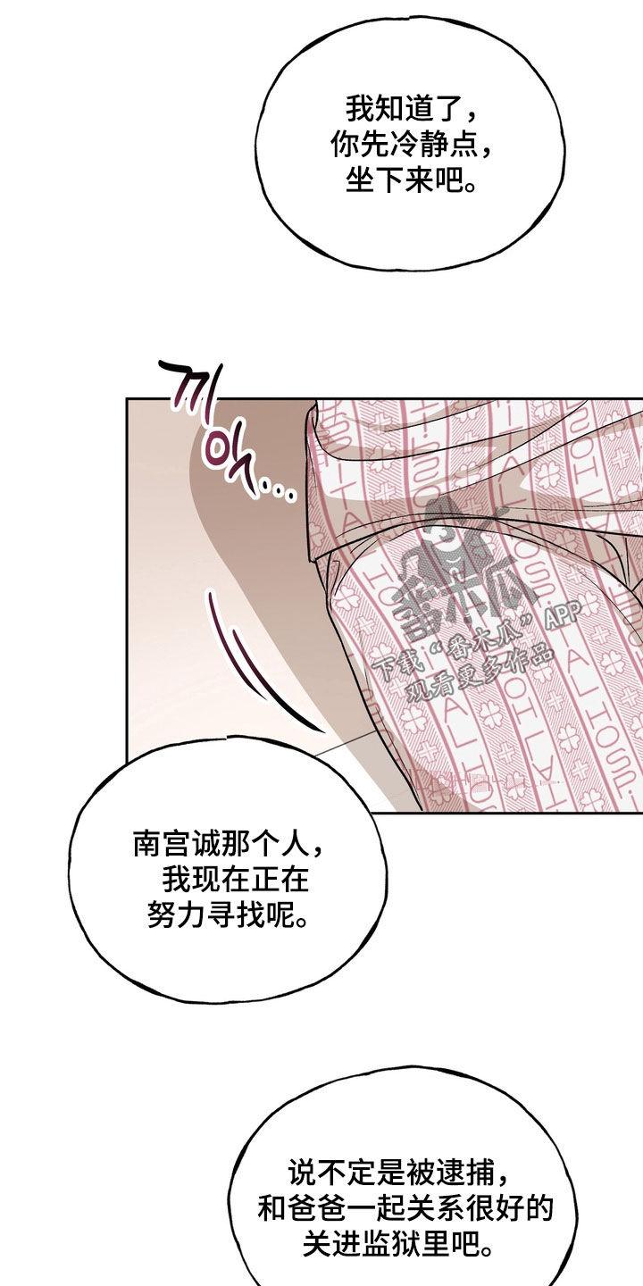 《雕刻爱你形状》第41章：不会放过你的 第16页