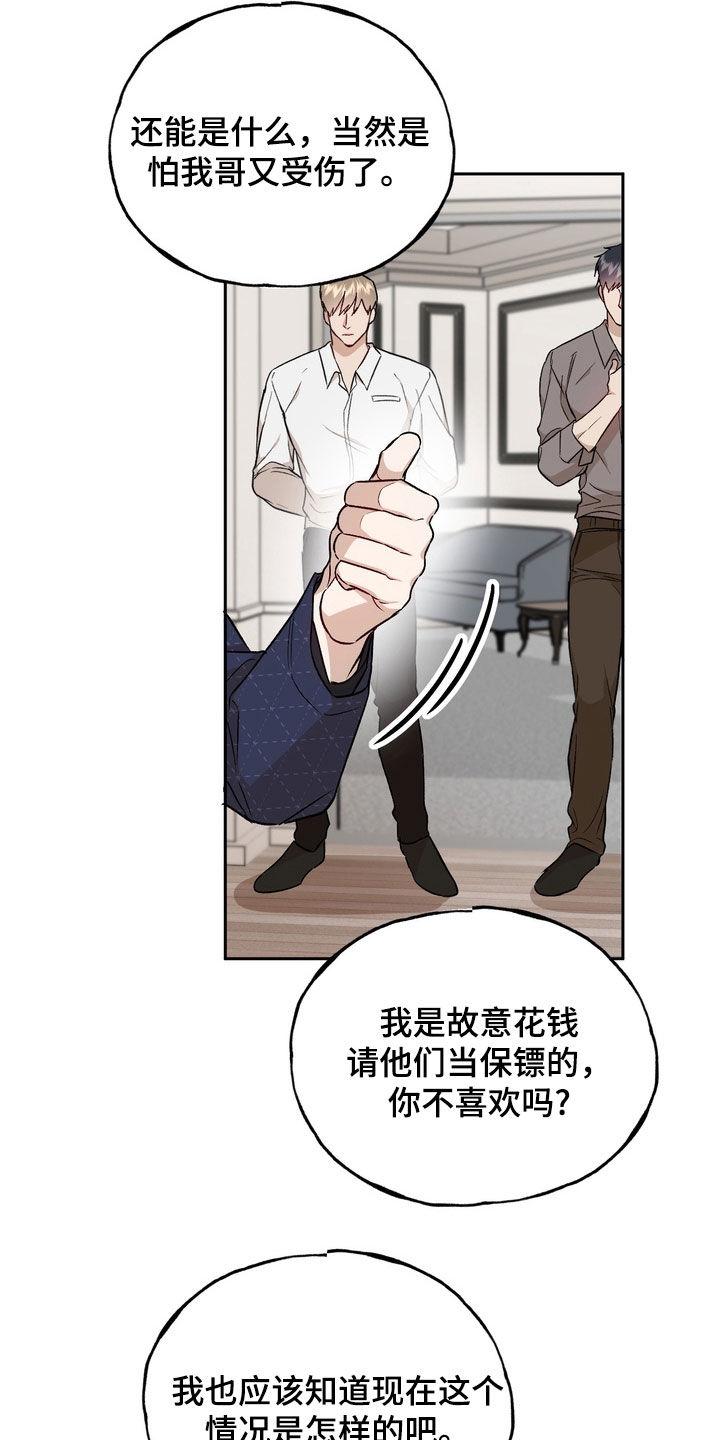 《雕刻爱你形状》第41章：不会放过你的 第14页