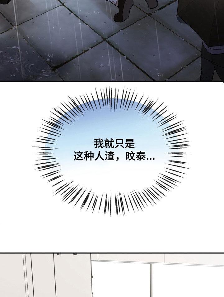 《雕刻爱你形状》第41章：不会放过你的 第8页