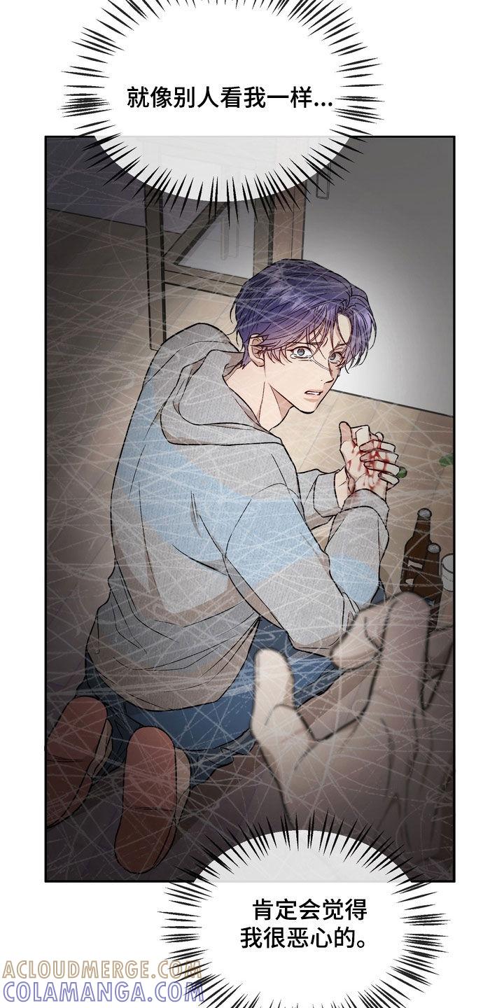 《雕刻爱你形状》第41章：不会放过你的 第5页