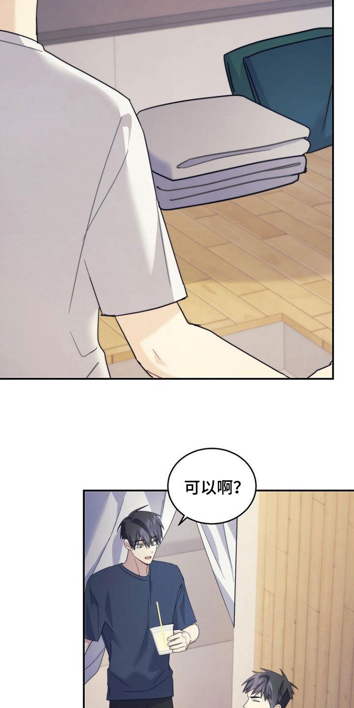 《追逐繁星》第41章：搬家 第12页