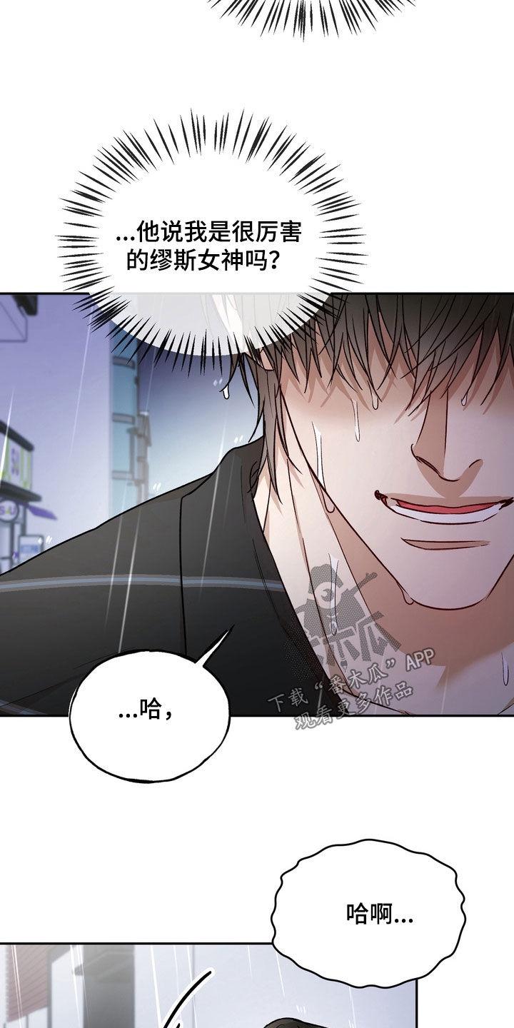 《雕刻爱你形状》第41章：不会放过你的 第6页