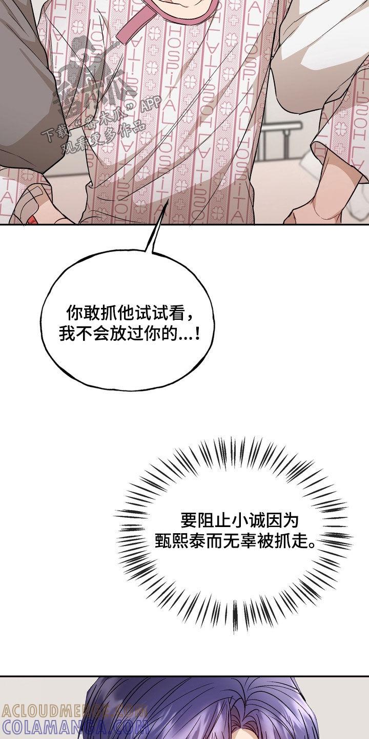 《雕刻爱你形状》第41章：不会放过你的 第25页