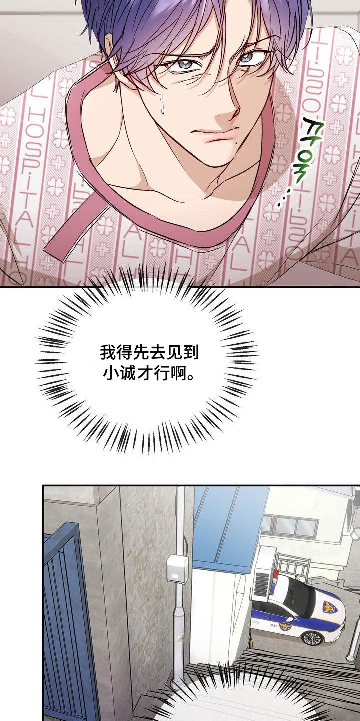 《雕刻爱你形状》第41章：不会放过你的 第26页