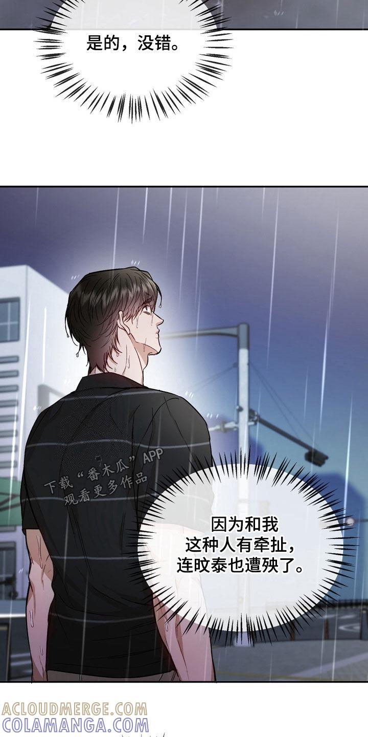 《雕刻爱你形状》第41章：不会放过你的 第3页