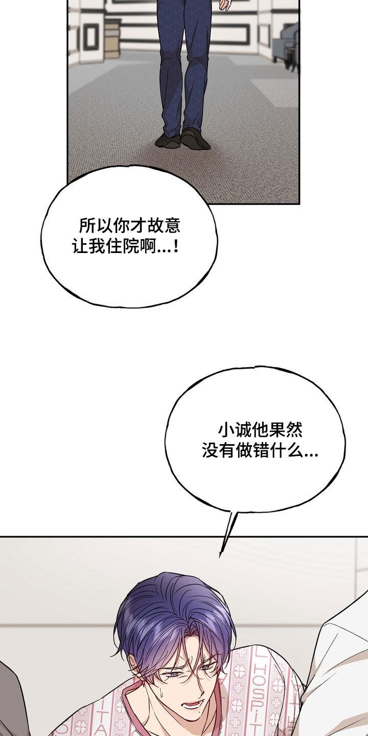 《雕刻爱你形状》第41章：不会放过你的 第24页